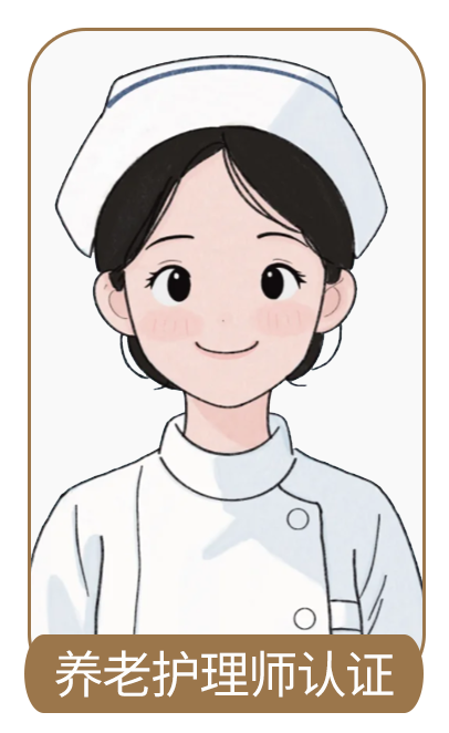 养老护理员