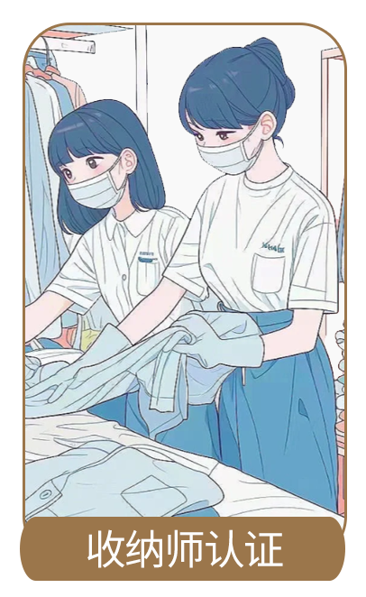 收纳师