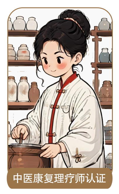 中医康复理疗师