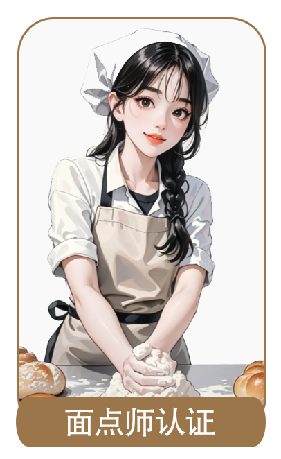 面点师