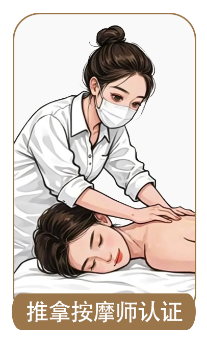 推拿按摩师