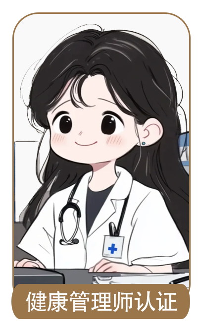 健康管理师