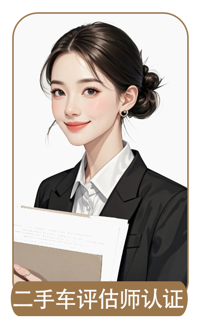 二手车评估师
